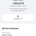 Верните деньги за поездку