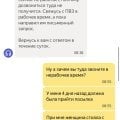 Отзыв о Яндекс Go: Потеряли посылку