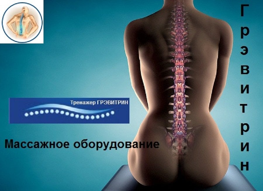 grevitrin-yug.ru - Тренажер для лечения грыжи позвоночника