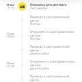 Посылка застряла