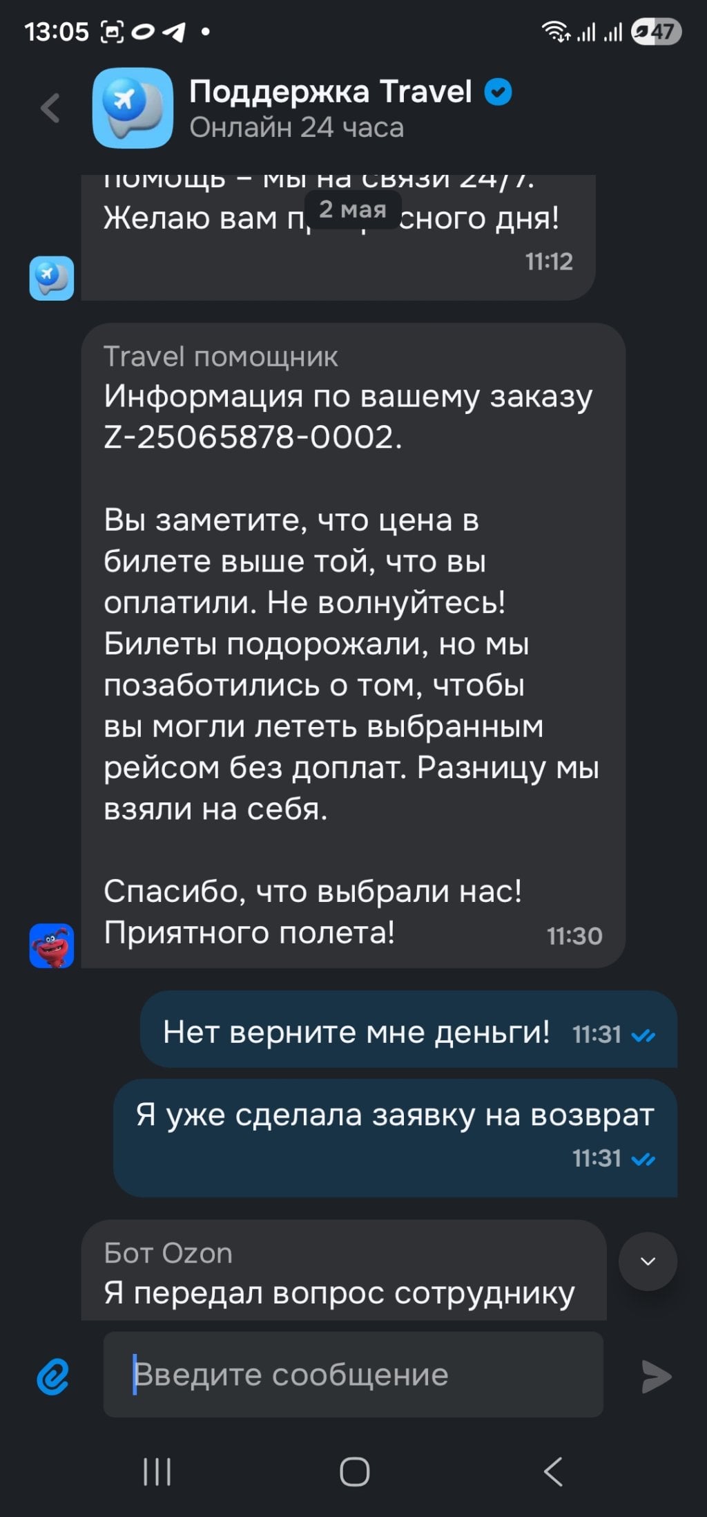 Ozon.travel - Некомпетентные сотрудники, полное отсутствие клиентоориентированности!!