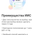 Преимущества индивидуального инвестиционного счета
