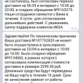 Три раза отменяли доставку