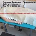 Тренажер для позвоночника ГРЭВИТРИН