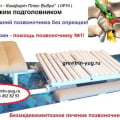 Тренажер для лечения шеи и поясницы