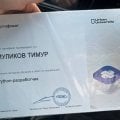 В этом году поступил в Urban университет на питон-разработку.