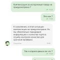 Отзыв о Онлайн-гипермаркет «Перекресток Впрок»: Испорченные продукты