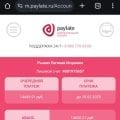 Отзыв о Paylate: Замечательный сервис, красивый и понятный сайт