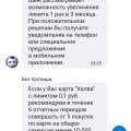 увеличение кредитного лимита в приложении