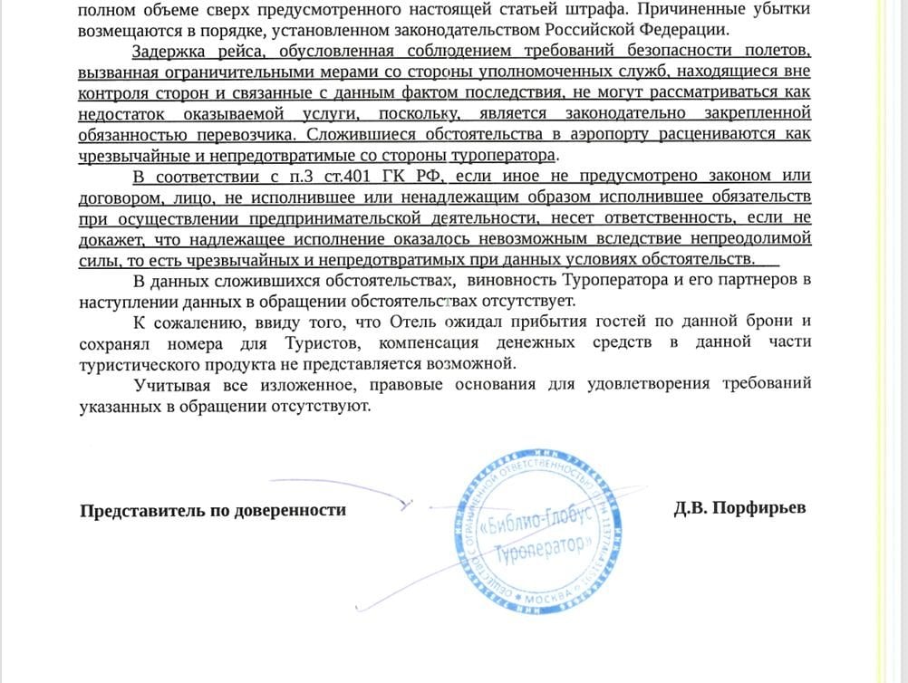 Туроператор Библио Глобус - Библио-Глобус Полный отстой !