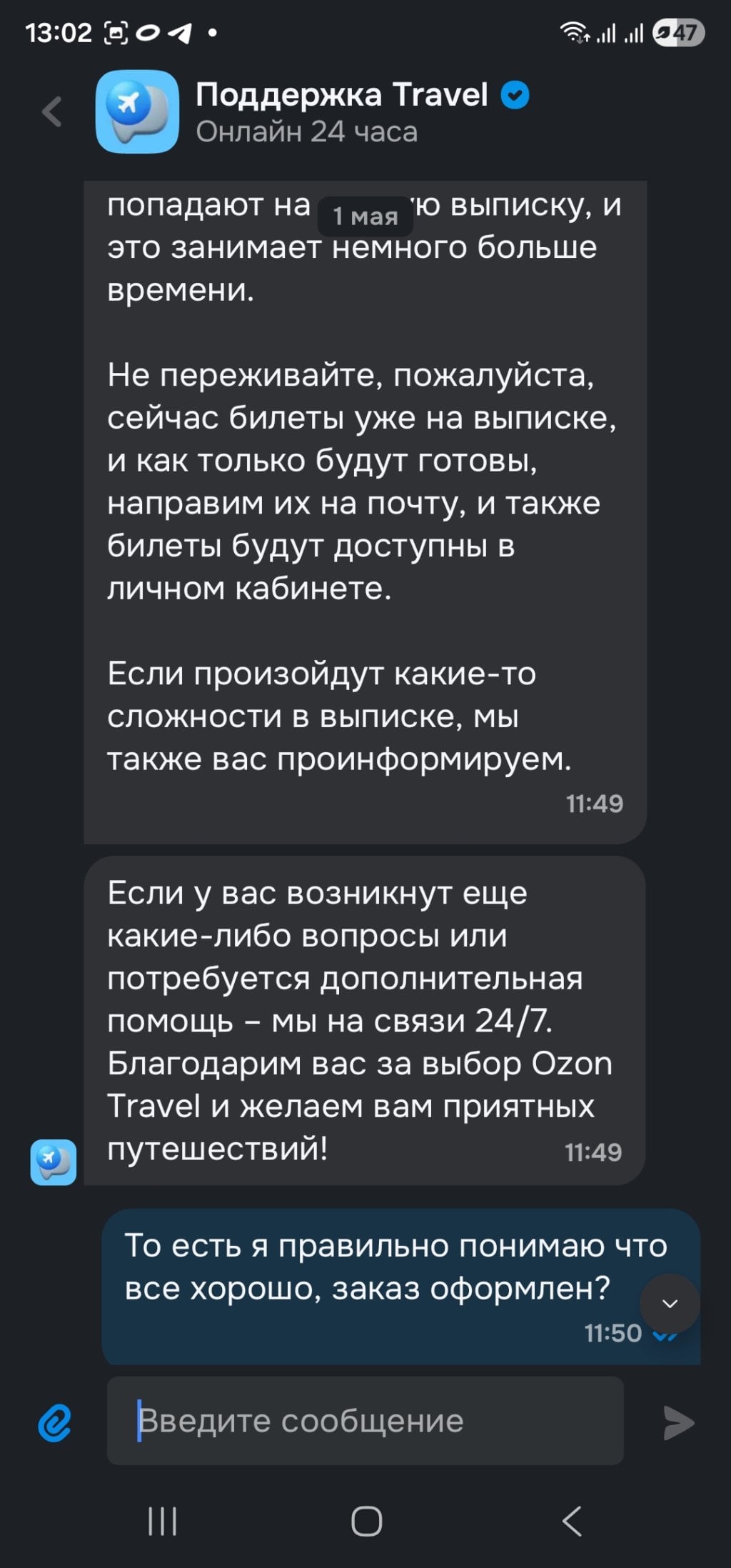 Ozon.travel - Некомпетентные сотрудники, полное отсутствие клиентоориентированности!!