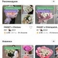 Flowwow — быстро, удобно и с любовью! ❤️
