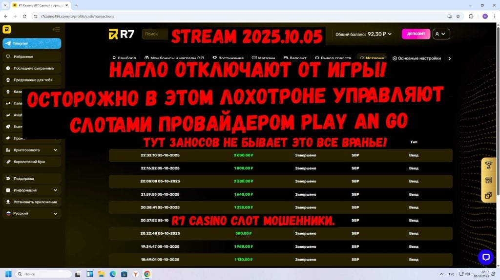 R7 Casino - R7 КУШАЮТ ДЕНЬГИ RTP - НОЛЬ-ОТДАЧИ-НОЛЬ СЛОТ МОШЕННИКИ.