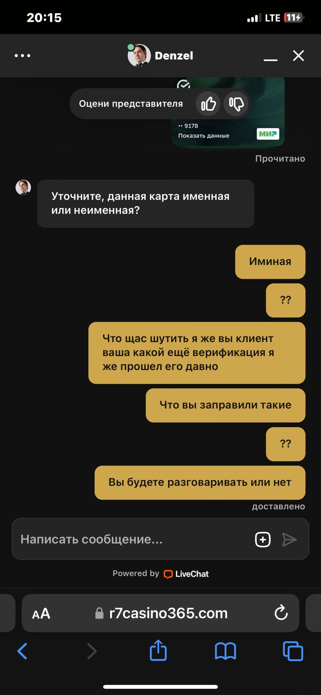R7 Casino - Нехорошийй