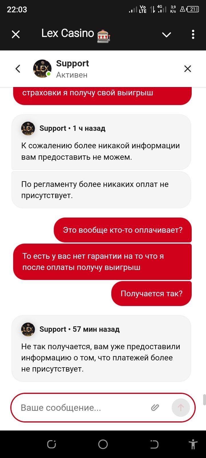 Lex Casino - Лохотрон,просто ужас не ведитесь.