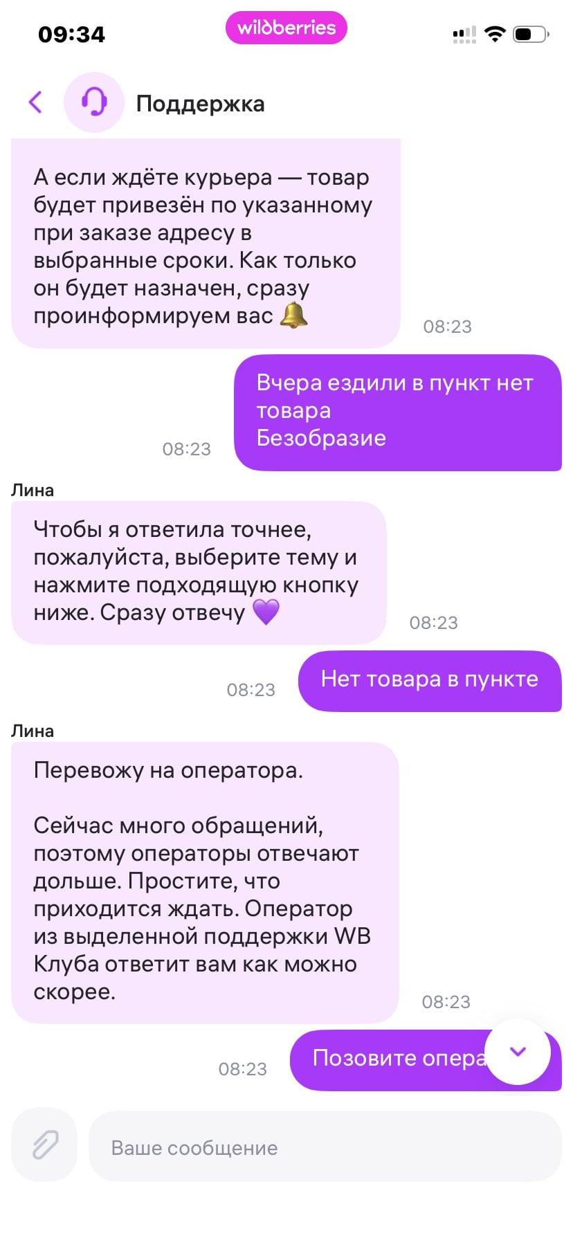 Wildberries.ru - Валберис плюет на закон: 15 октября 2025 года был подписан федеральный закон № 376-ФЗ, в рамках кото
