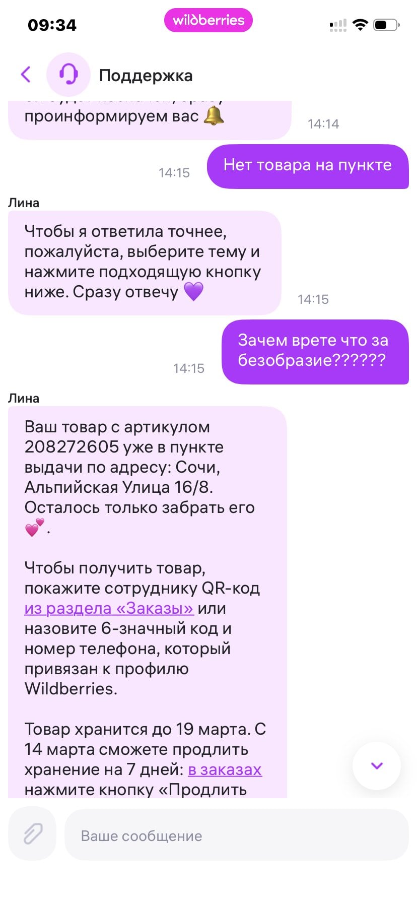 Wildberries.ru - Валберис плюет на закон: 15 октября 2025 года был подписан федеральный закон № 376-ФЗ, в рамках кото