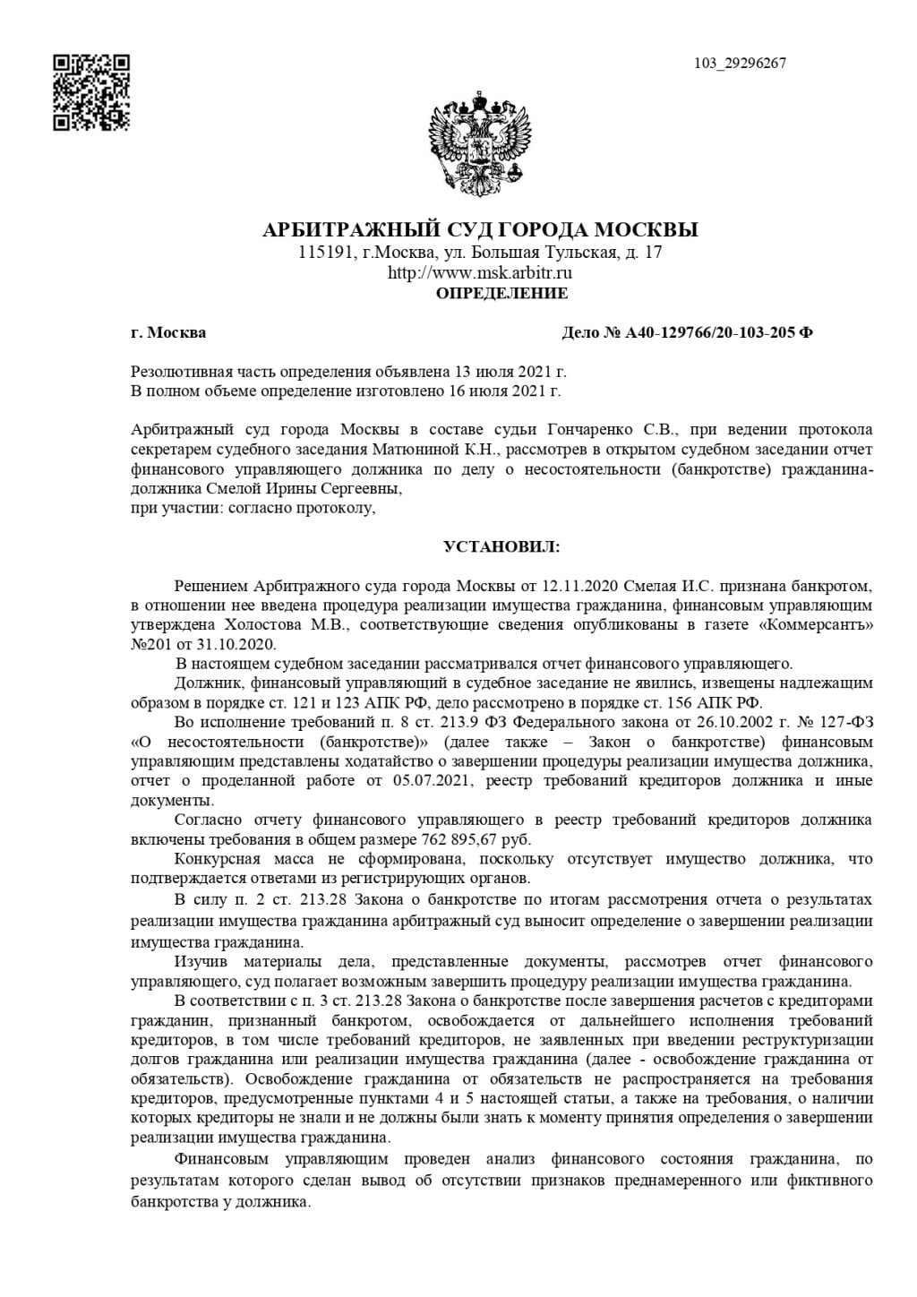 Федеральный Центр Банкротства Граждан - Списали все долги, спасибо юристам ФЦБГ!