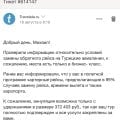 Отзыв о Travelata.ru: Крайне разочарован Travelata. После оплаты условия тура изменили практически полностью.