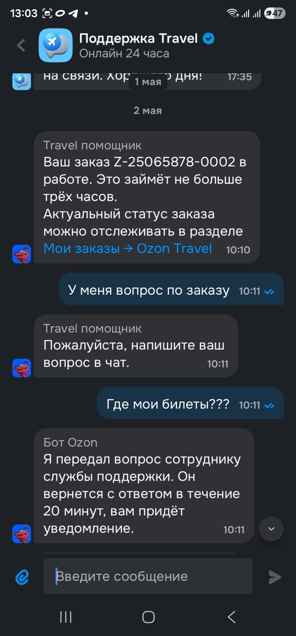 Ozon.travel - Некомпетентные сотрудники, полное отсутствие клиентоориентированности!!