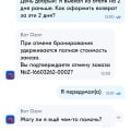 Ozon.travel - мошенники и ворюги! Не соблюдающие права потребителей и законы РФ!