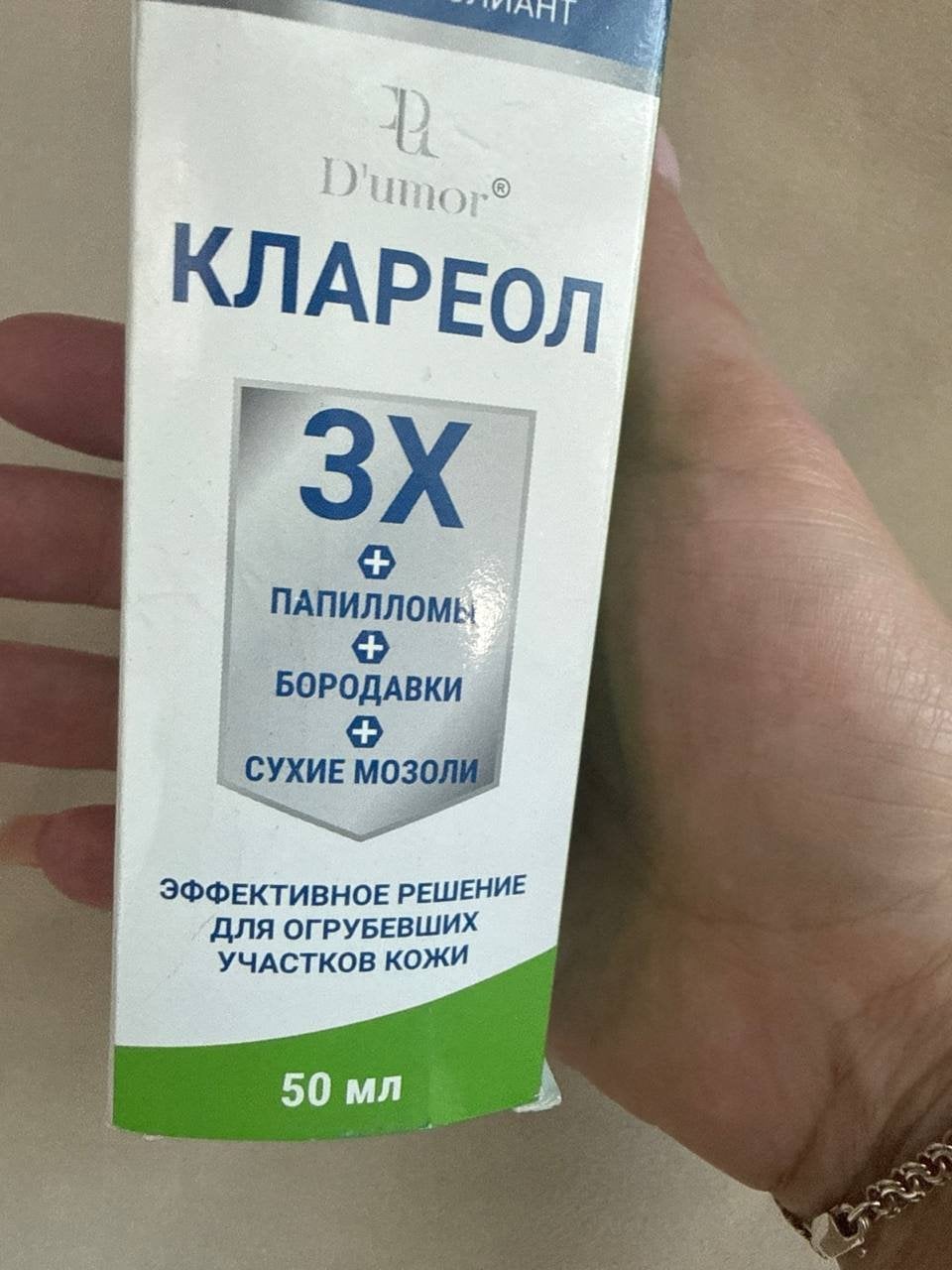 Крем от бородавок и мозолей Клареол - Все хорошо , помогает