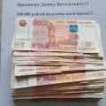 Получила на 6 лет 500 000 рублей!