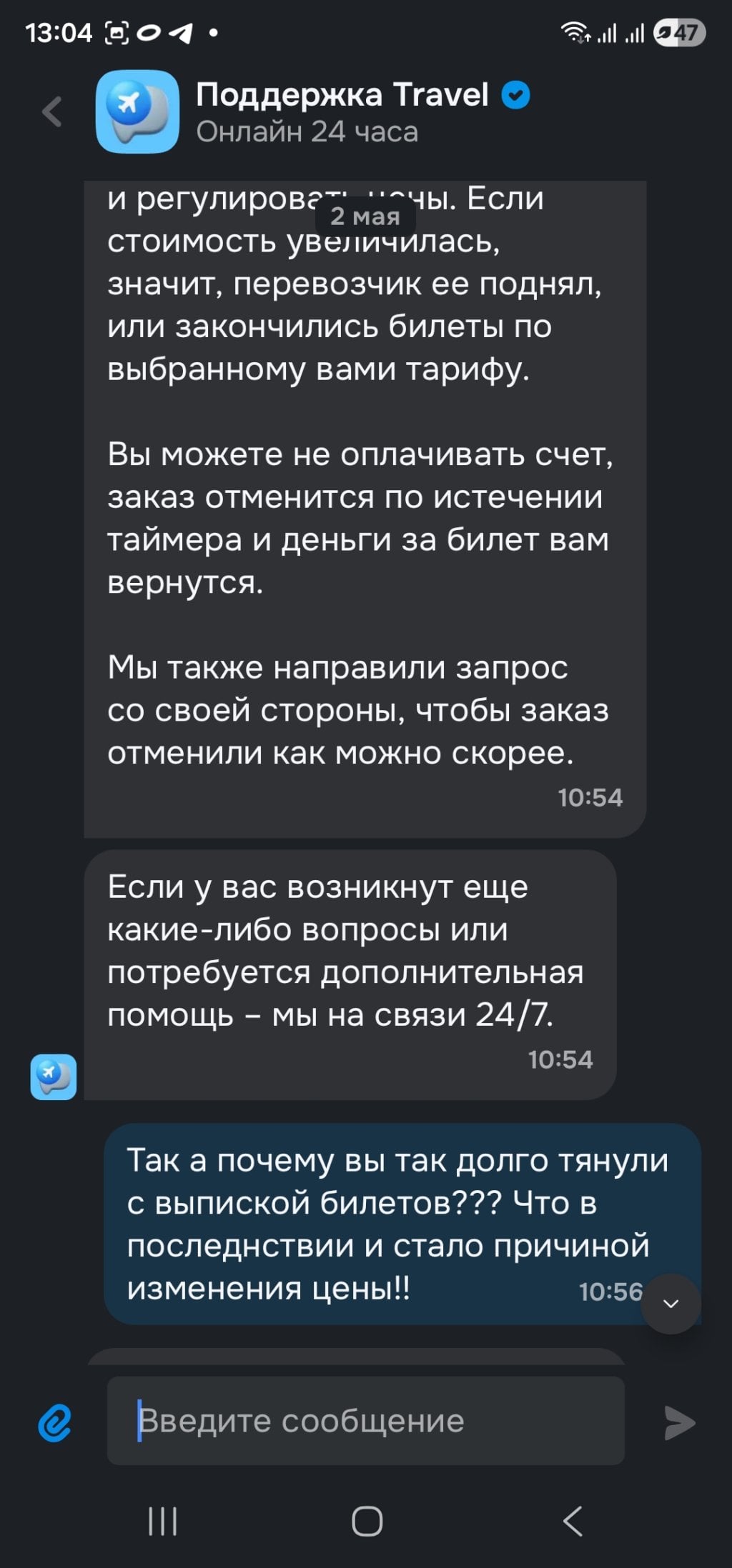 Ozon.travel - Некомпетентные сотрудники, полное отсутствие клиентоориентированности!!