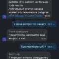 Отзыв о Ozon.travel: Некомпетентные сотрудники, полное отсутствие клиентоориентированности!!