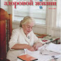 "Вся моя жизнь во имя детей" к 90-летию Заслуженному учителю школы РСФ