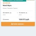 Десять дней не подтверждают тур!