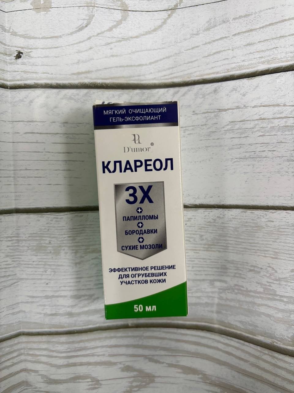 Крем от бородавок и мозолей Клареол - Все прошло