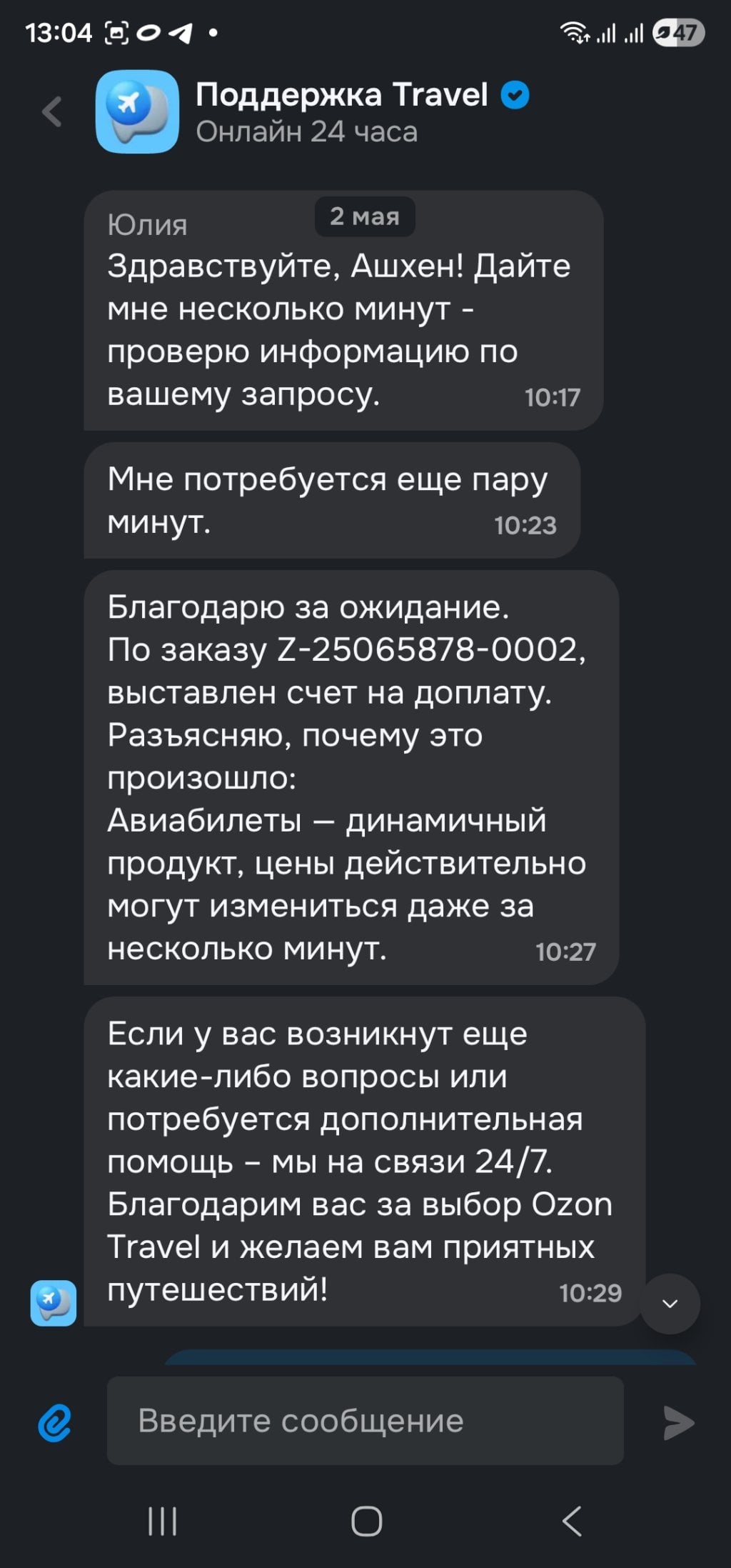 Ozon.travel - Некомпетентные сотрудники, полное отсутствие клиентоориентированности!!