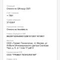 при бронировании тура не отправили смс с номером заказа