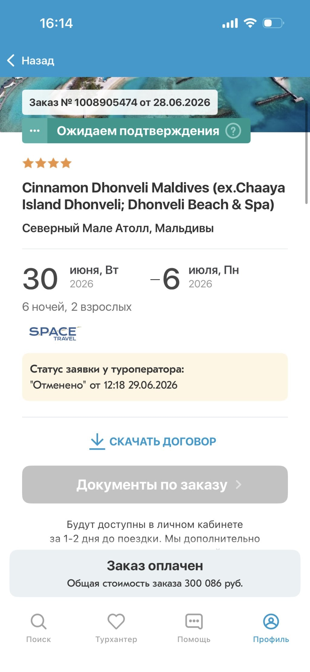 Travelata.ru - Испорченное свадебное путешествие