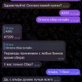 Мошенник 100%