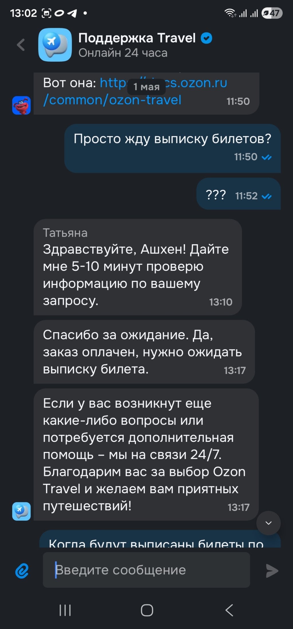 Ozon.travel - Некомпетентные сотрудники, полное отсутствие клиентоориентированности!!
