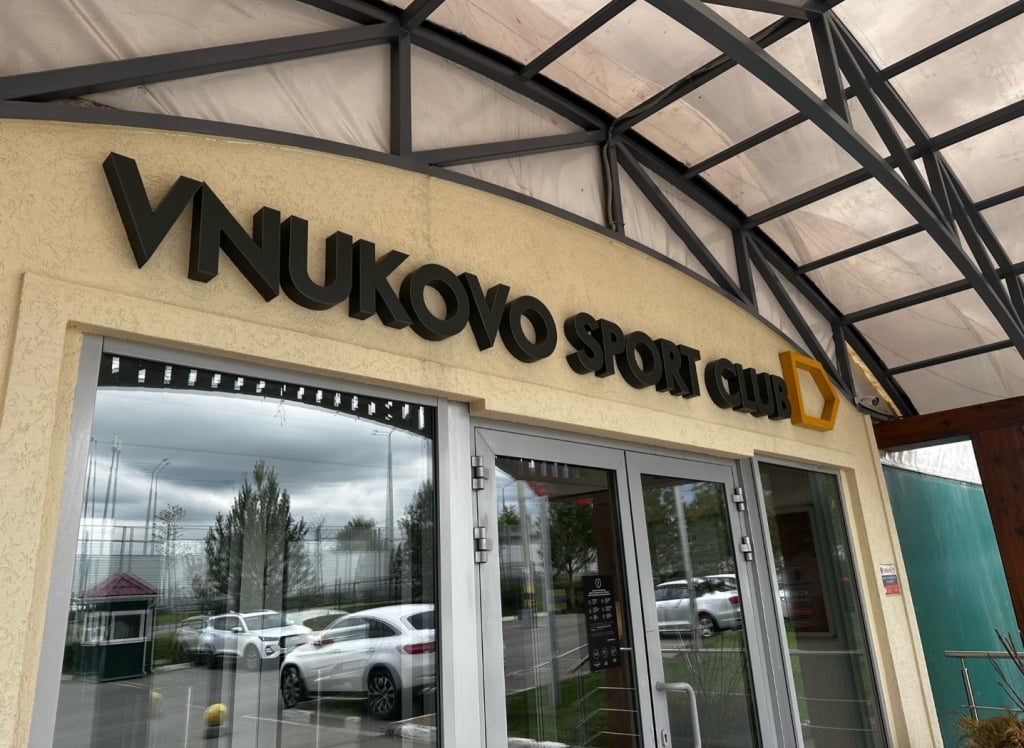 Vnukovo Sport Club - Мой любимый спортивный центр