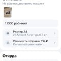 Потеряли посылку