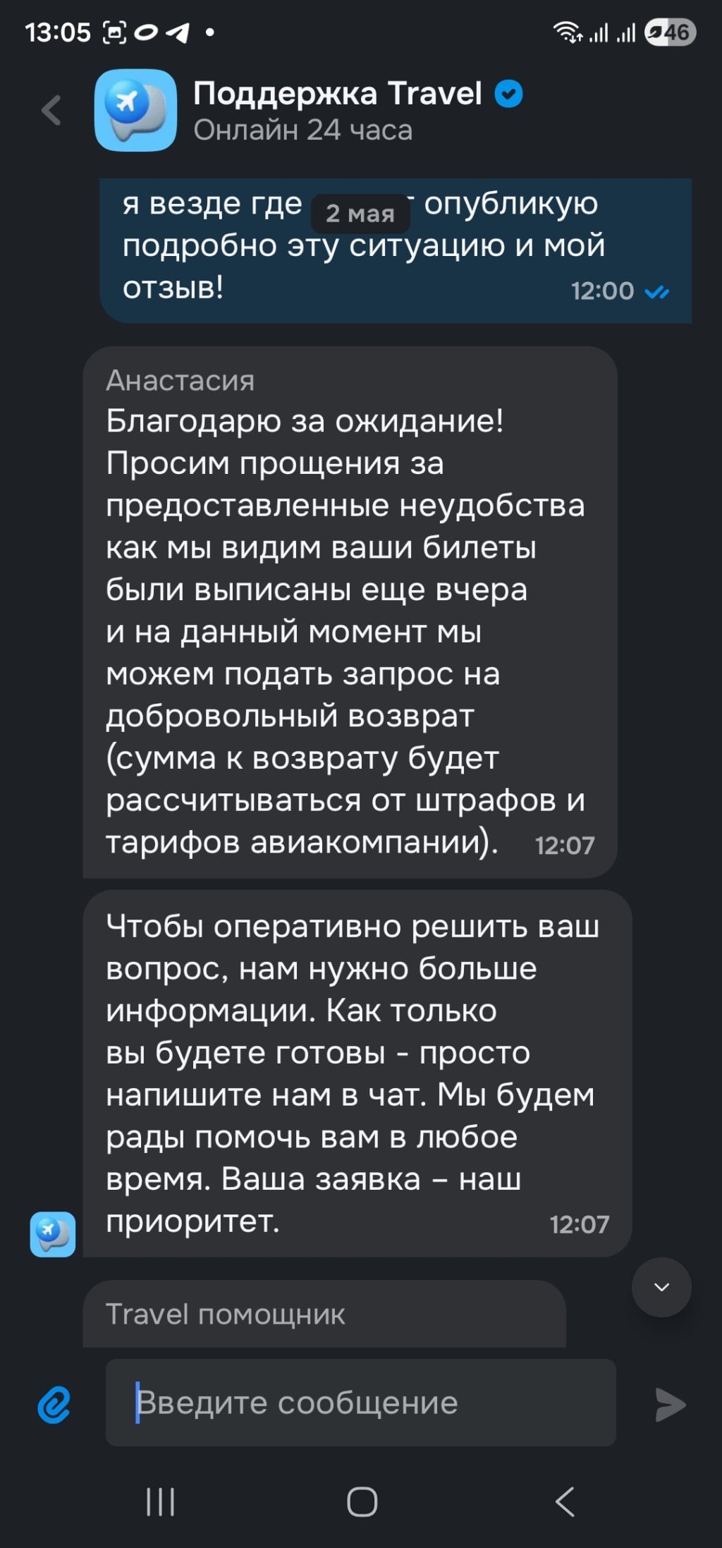 Ozon.travel - Некомпетентные сотрудники, полное отсутствие клиентоориентированности!!