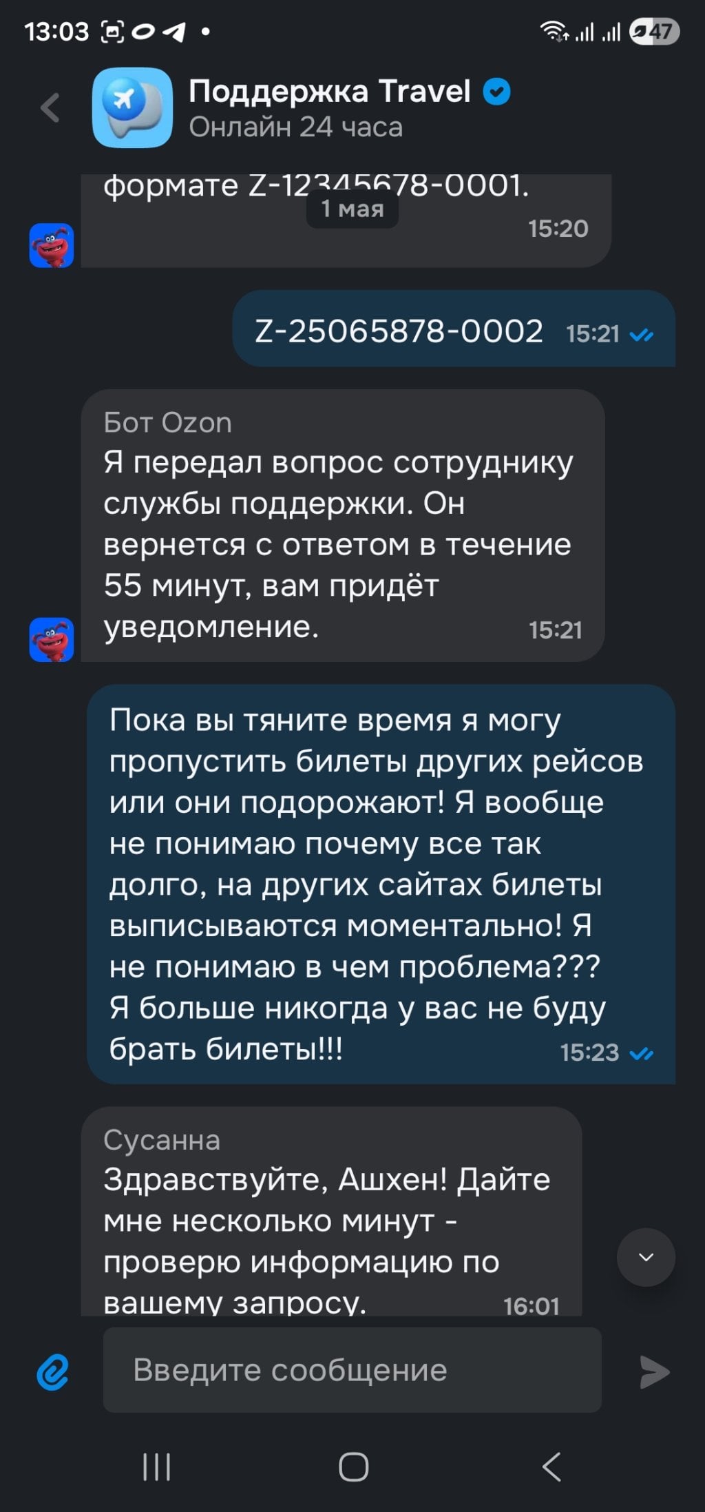 Ozon.travel - Некомпетентные сотрудники, полное отсутствие клиентоориентированности!!