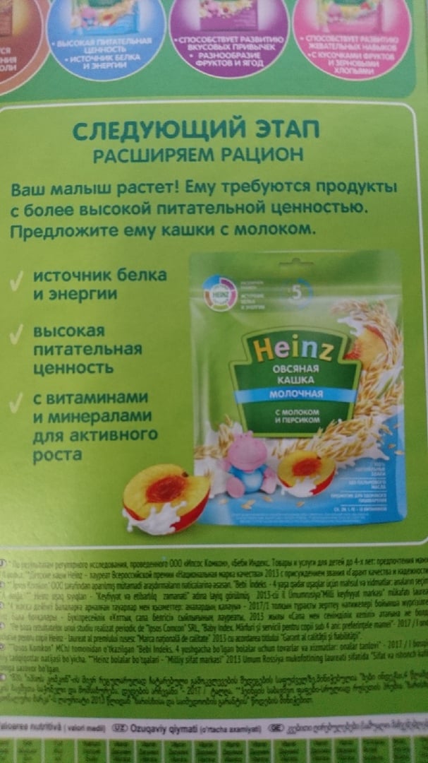 Каши Хайнц - Любимая безмолочная каша