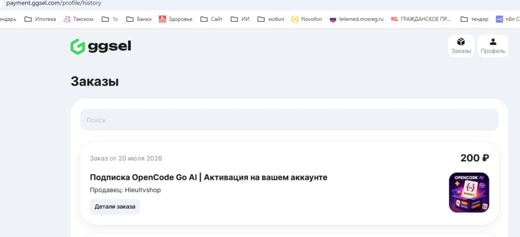 GGsel - Поддержка работает по шаблону «заказ выполнен — до свидания» и не разбирается по существу.