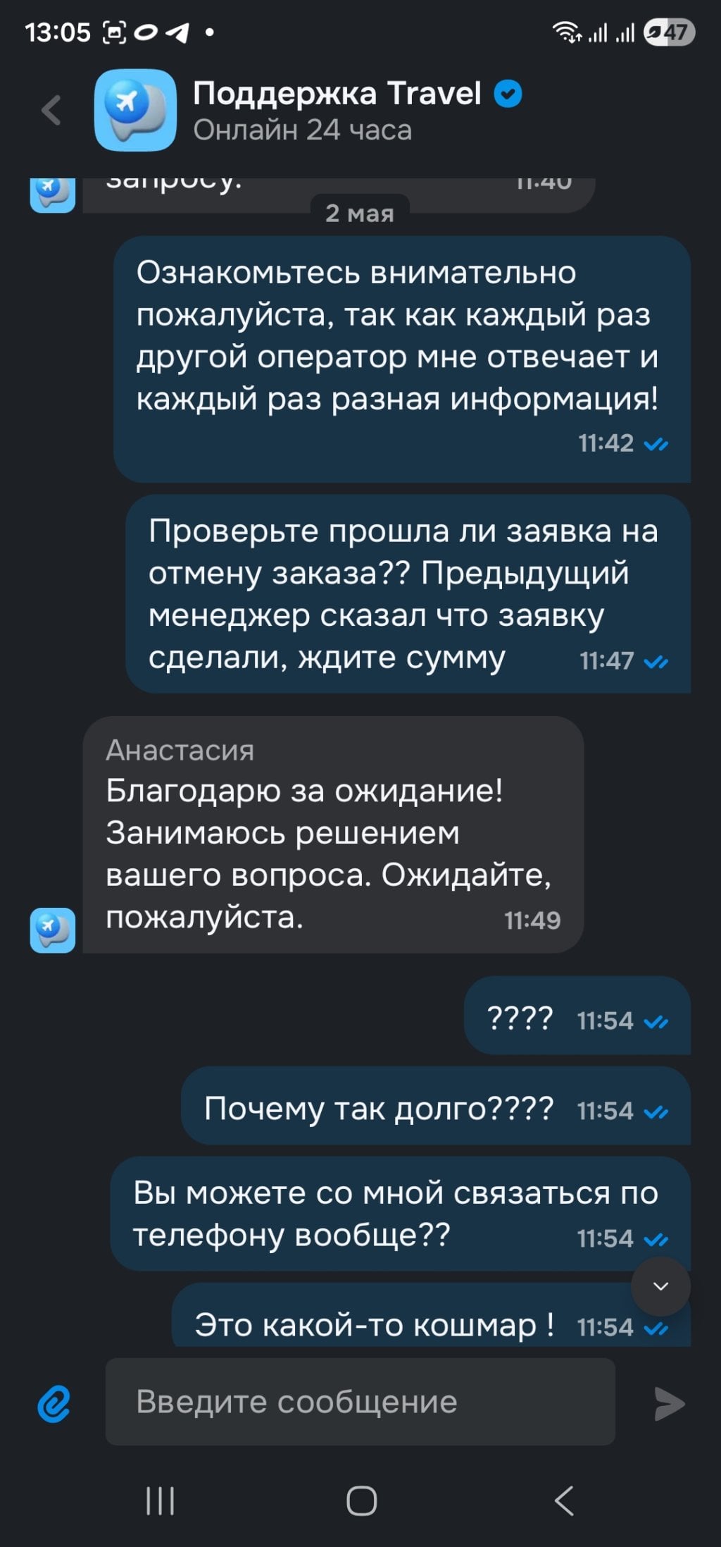Ozon.travel - Некомпетентные сотрудники, полное отсутствие клиентоориентированности!!