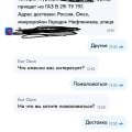 Ужасная доставка курьером
