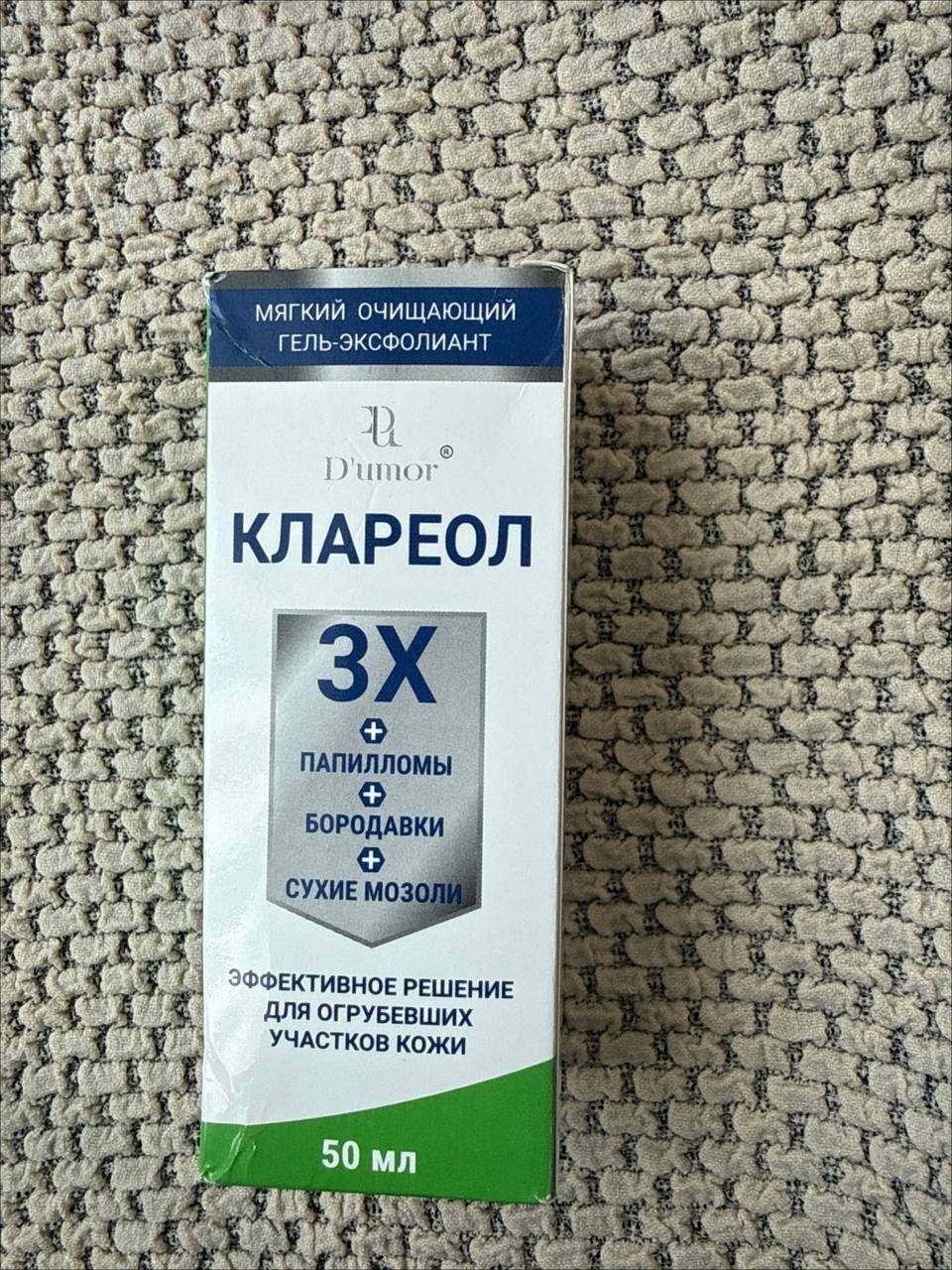Крем от бородавок и мозолей Клареол - избавилась от «красоты» и не сожгла кожу.