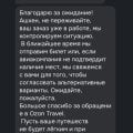 Отзыв о Ozon.travel: Некомпетентные сотрудники, полное отсутствие клиентоориентированности!!