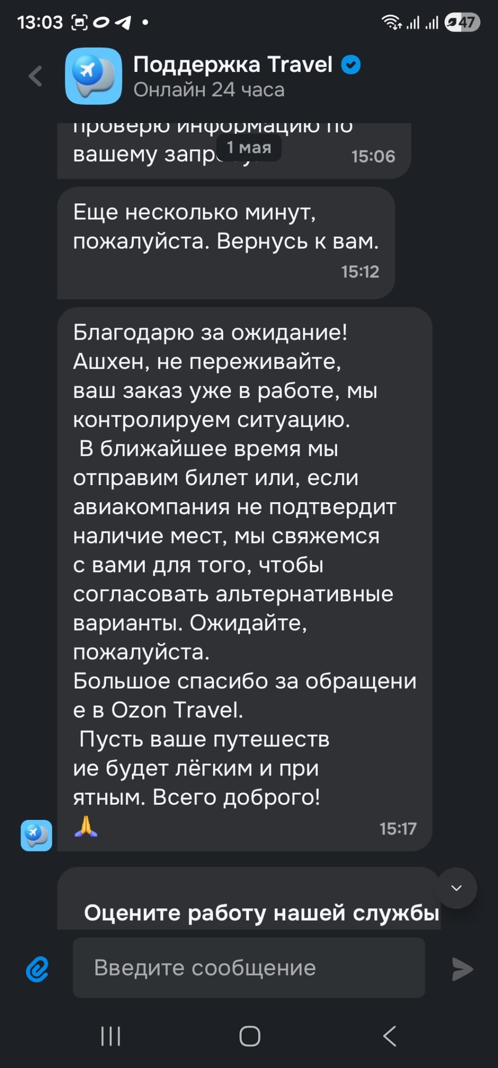 Ozon.travel - Некомпетентные сотрудники, полное отсутствие клиентоориентированности!!