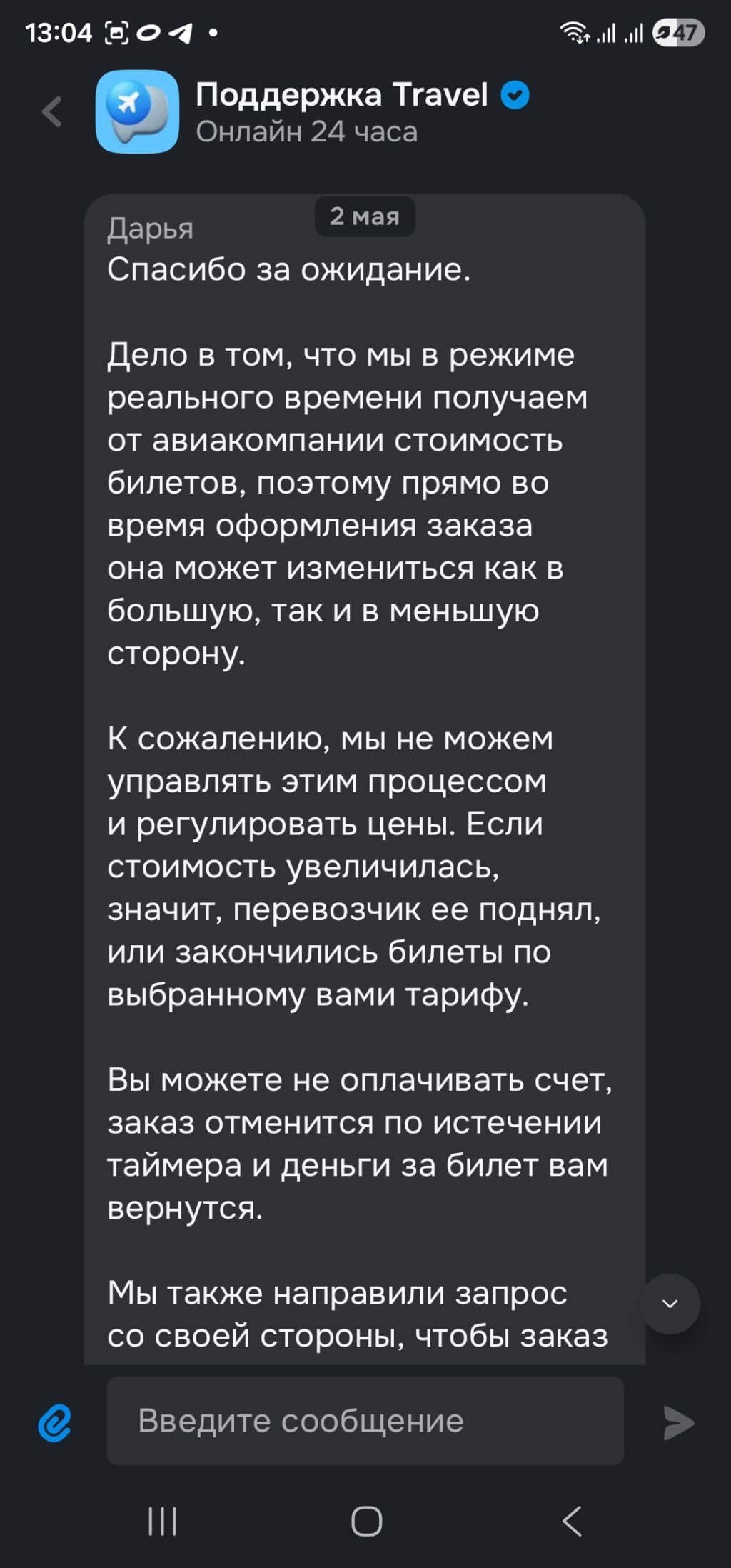 Ozon.travel - Некомпетентные сотрудники, полное отсутствие клиентоориентированности!!