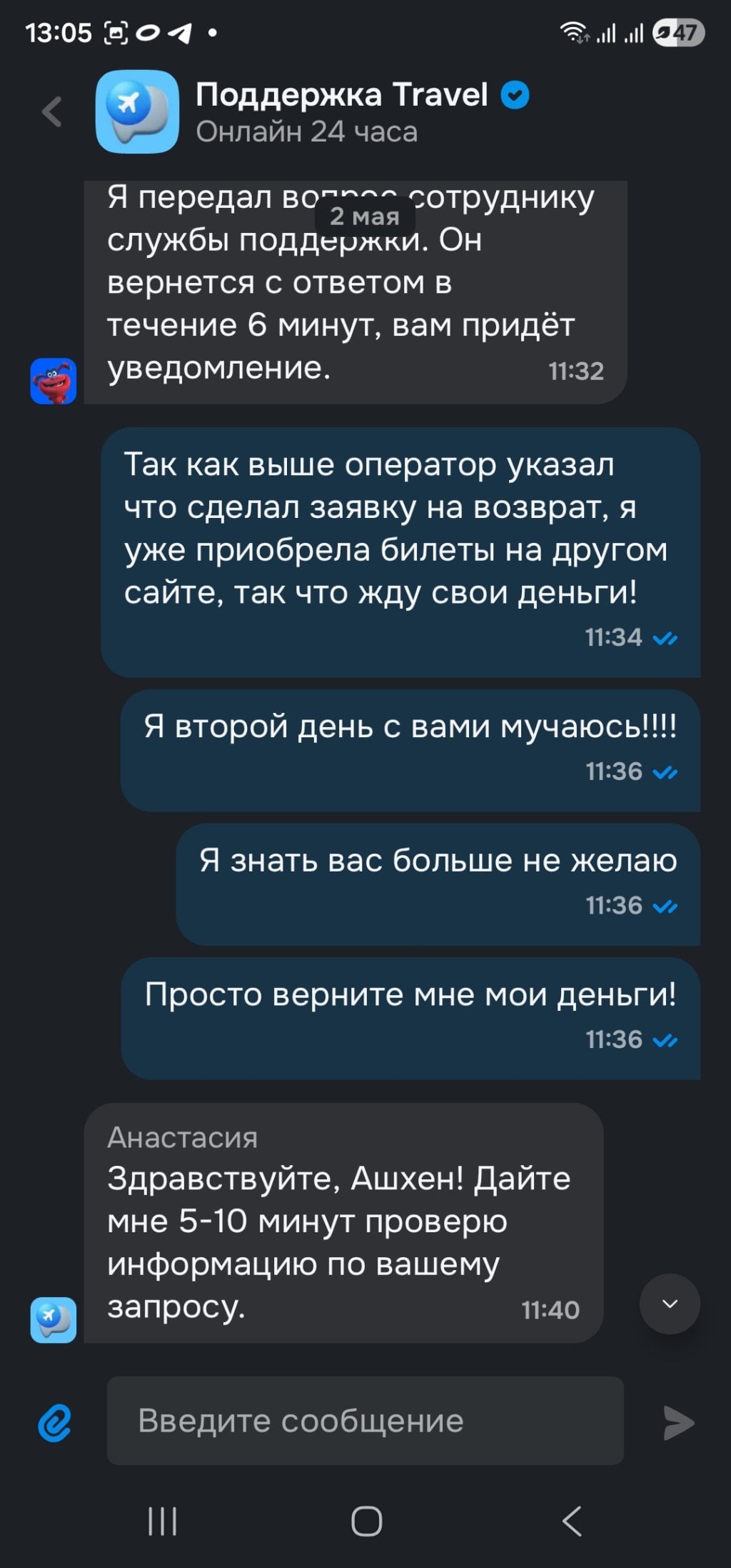 Ozon.travel - Некомпетентные сотрудники, полное отсутствие клиентоориентированности!!